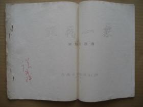 黄梅戏简谱曲谱歌曲谱_黄梅戏曲谱大全简谱(4)