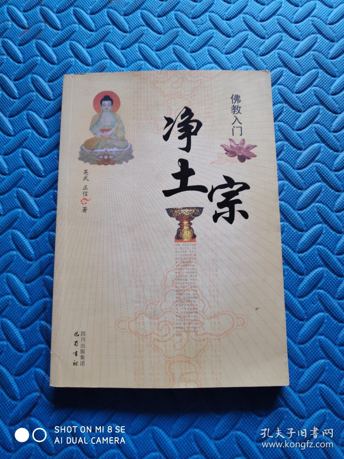 净土宗