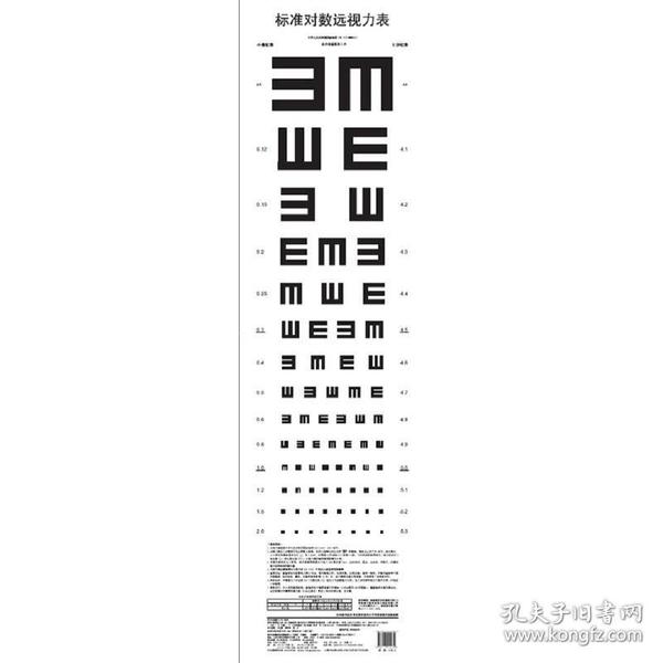 标准对数远视力表(2011国家标准)(修订版)