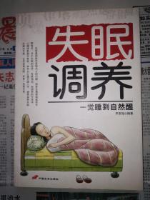 失眠调养 一觉睡到自然醒