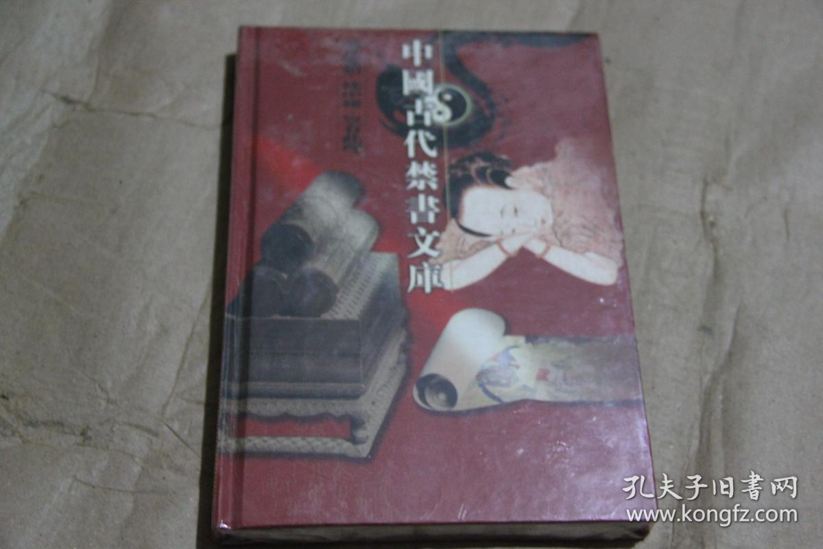 中国古代禁书文库《飞花艳想,枕中秘,岂有此理》
