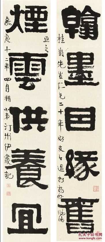 朵云轩 伊秉绶 隶书五言联 翰墨因缘旧 烟云供养宜 画心