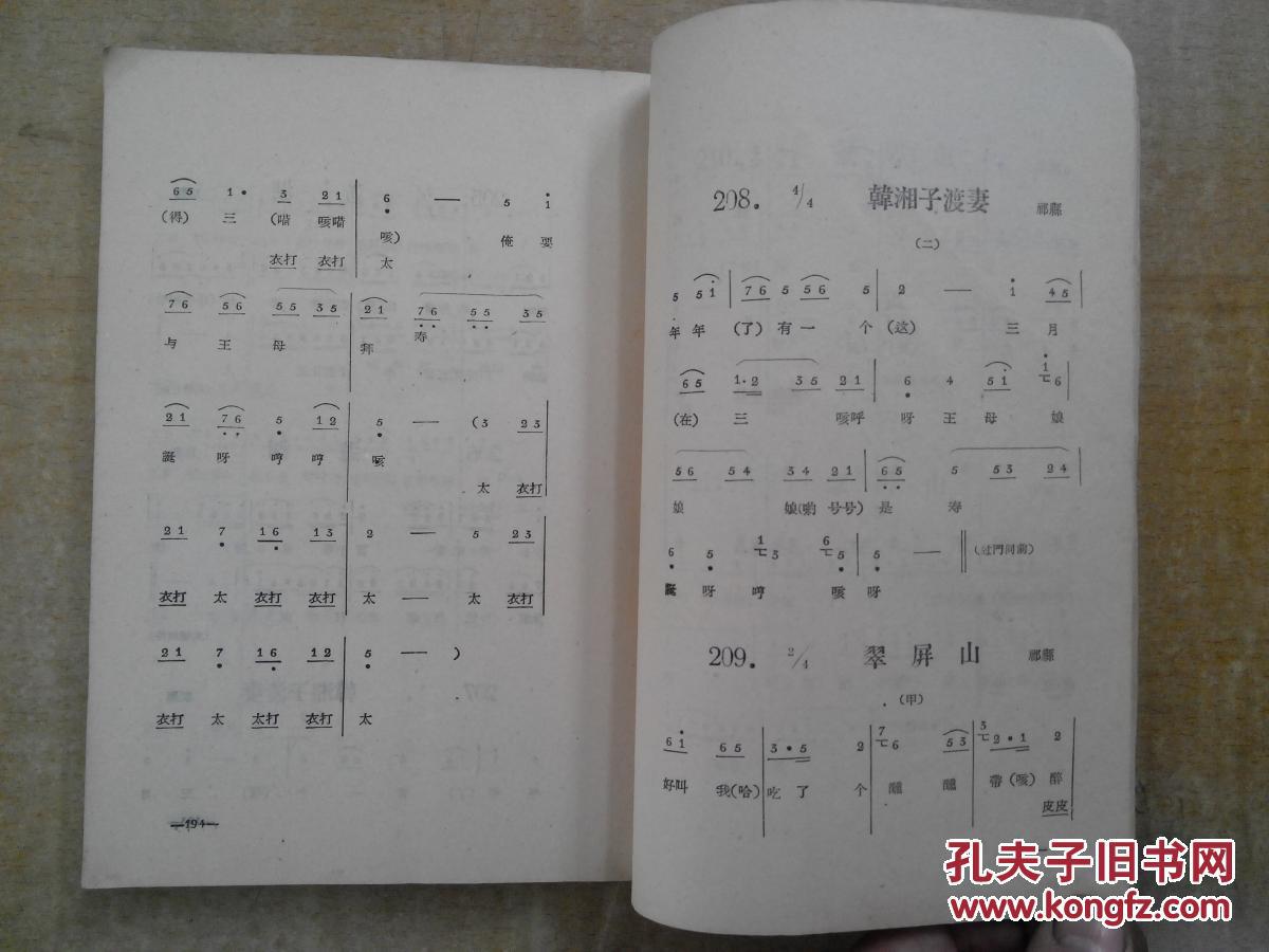 祁太秧歌曲谱_陇西秧歌集曲谱(2)