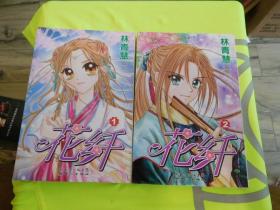 漫画:花纤12(全2册合售)漫画龙珠超有吗图片