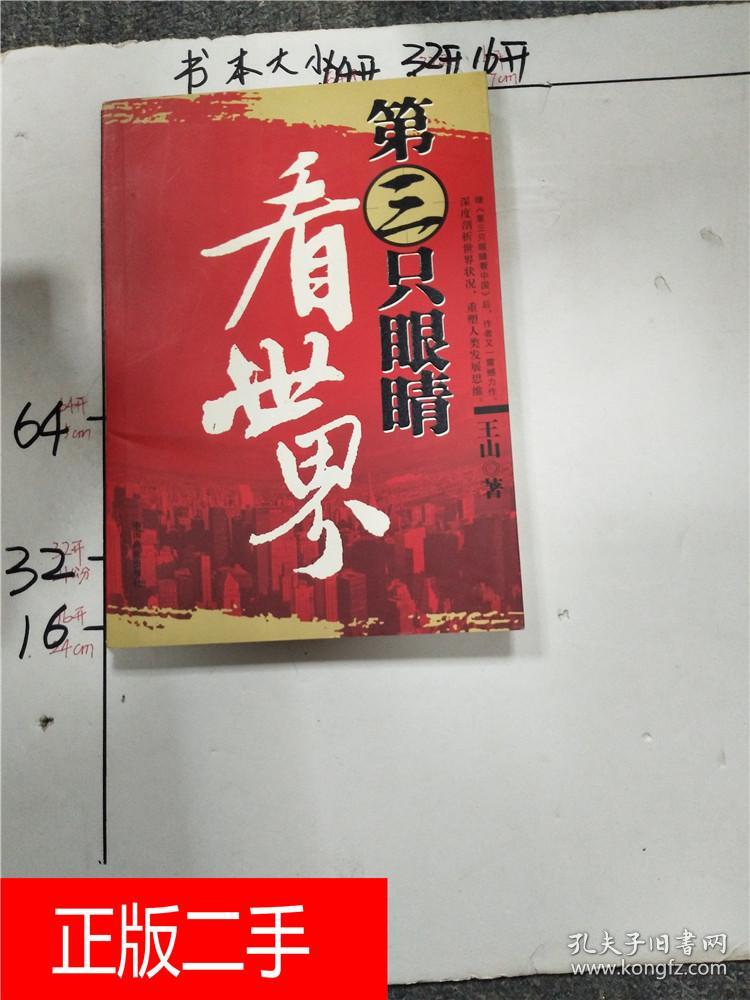 第三只眼睛看世界&225B3174136D5