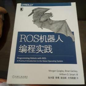 ROS机器人编程实践