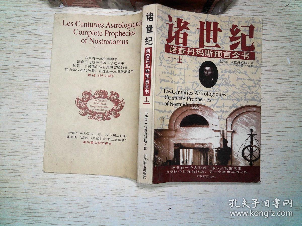 诸世纪诺查丹玛斯预言全书(上)有水迹