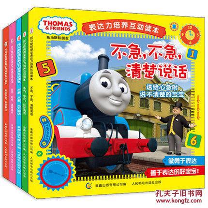 【图】正版全套5册小火车不气不气好好说话\/托