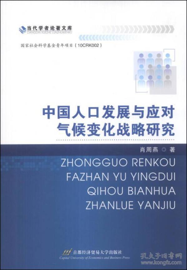 当代中国与人口发展期刊_中国人口图片