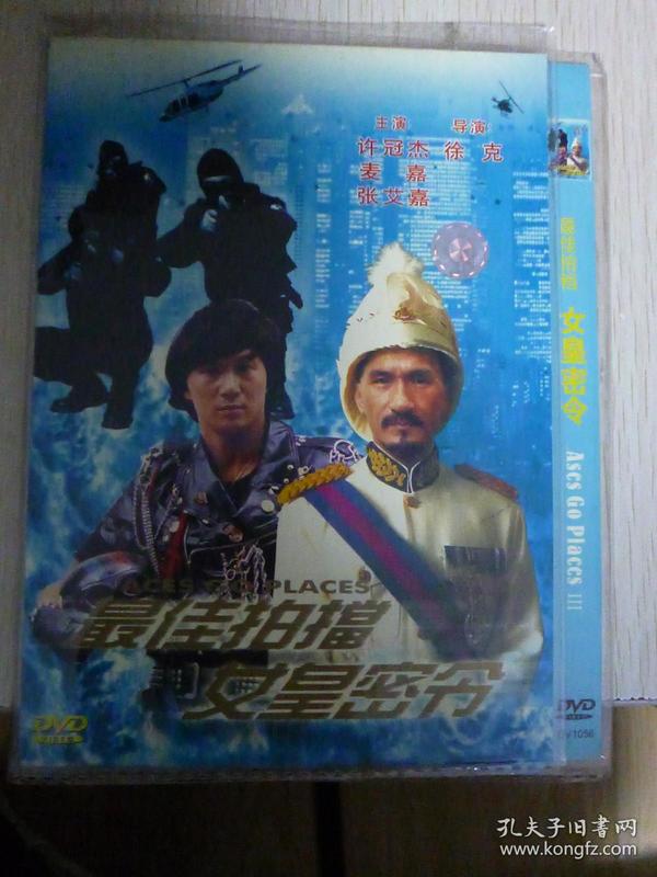 d5 最佳拍档3:女皇密令 导演 徐克 1碟 版本配置 国6区