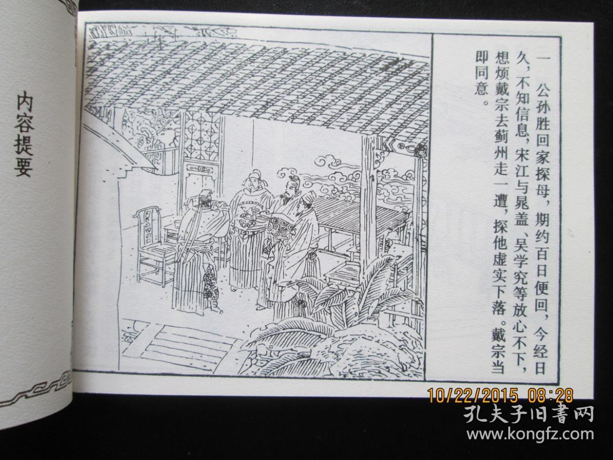 连环画 水浒传之二十六 除奸翠屏山 上美64开 正版新书