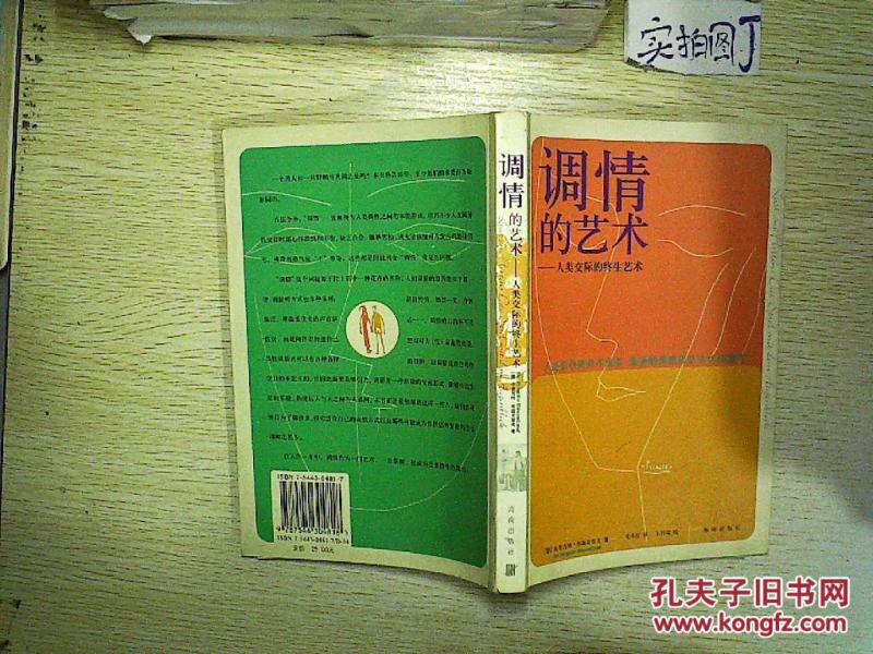 调情的艺术:人类交际的终生艺术_布里吉特·布