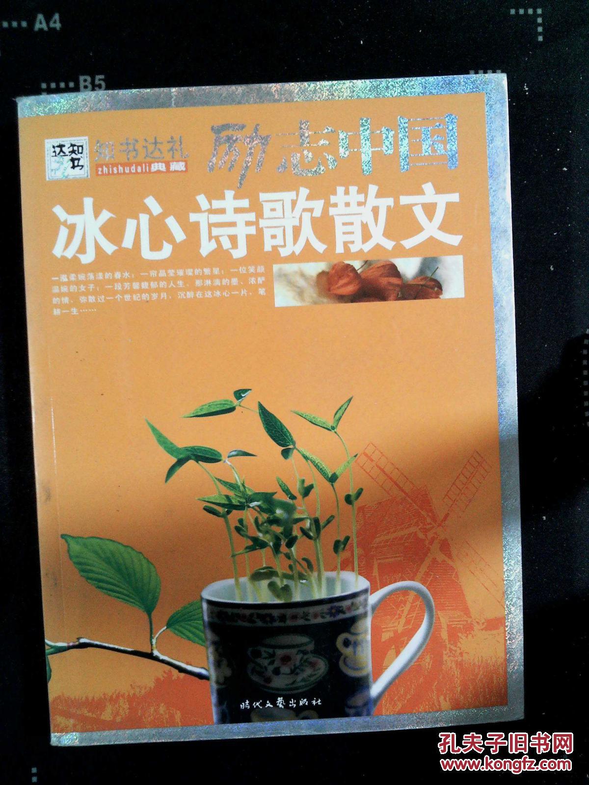 冰心诗歌散文