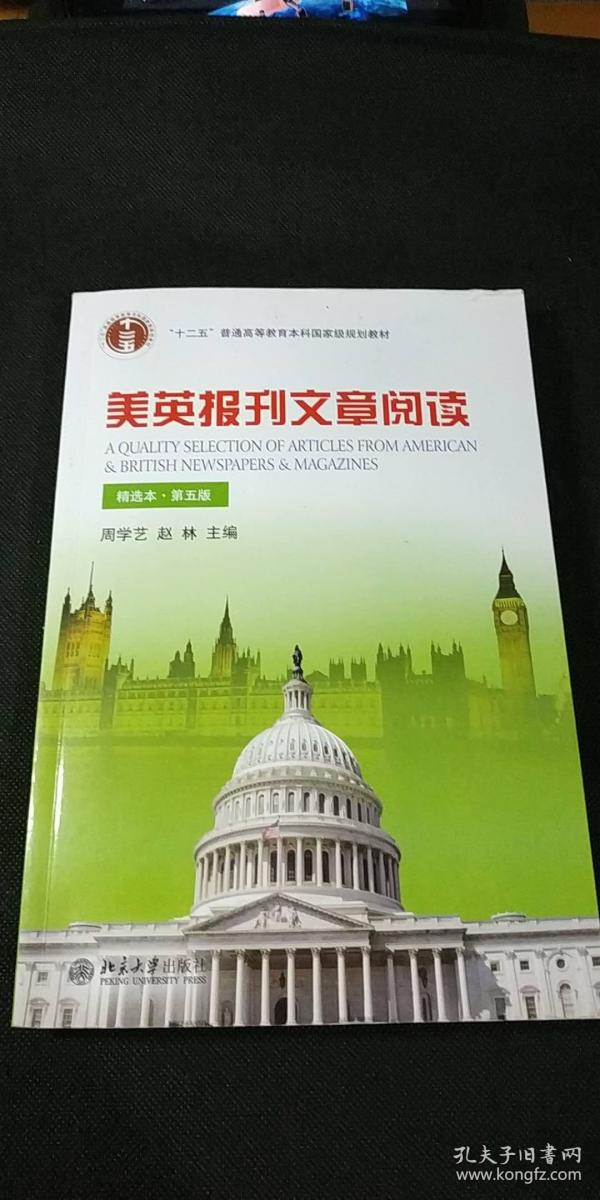 美英报刊文章阅读