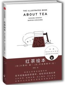 茶书网：《红茶绘本》