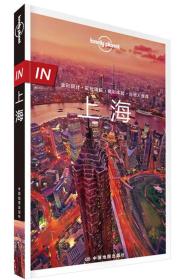 【正版速配】Lonely Planet孤独星球：上海