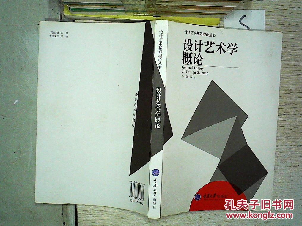 设计艺术学概论