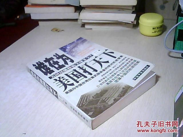 谁在为美国打天下:美国还能称霸全球多久_中国