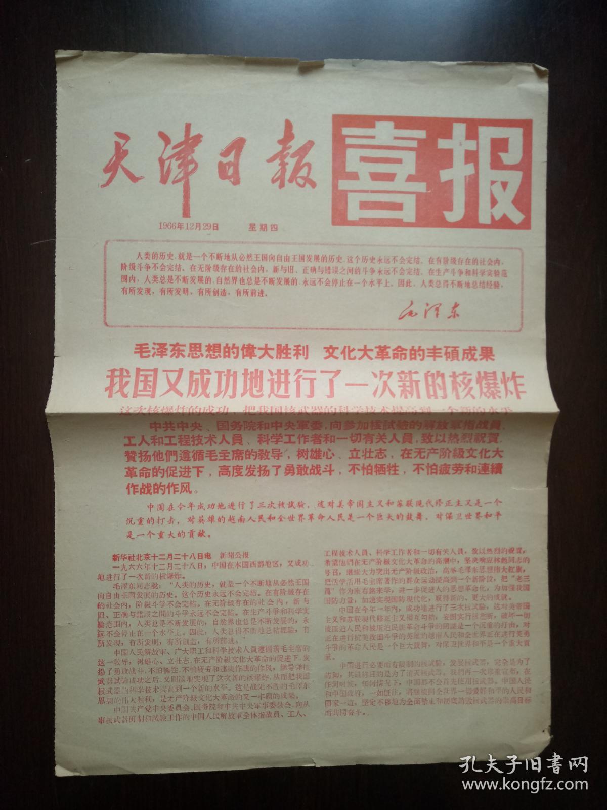 【 文革精品大字报布告通告】 中共中央国务院关于维护铁路运输秩序的