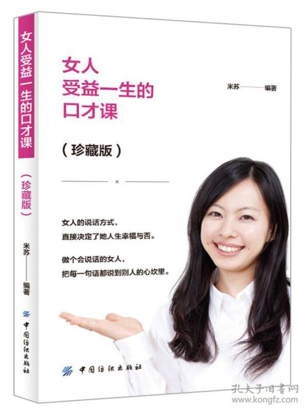 女人口才课_聪明女人的口才修炼课