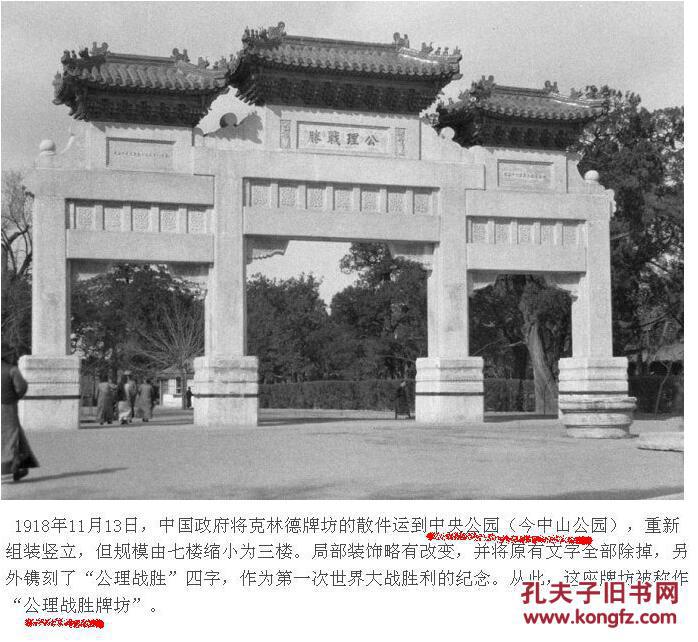 【民国老照片】民国北京,北平中央公园(中山公园)——