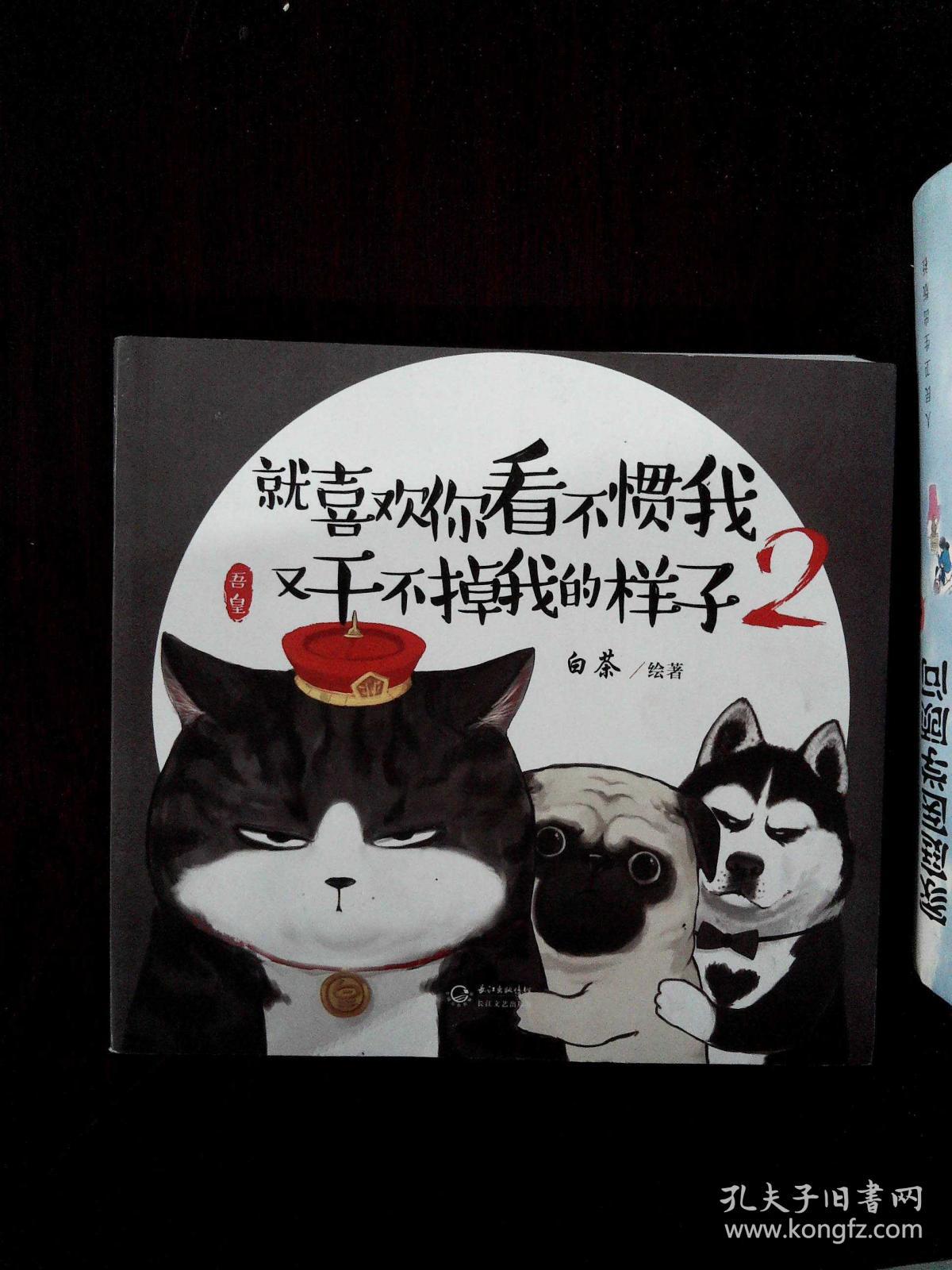 就喜欢你看不惯我又干不掉我的样子2