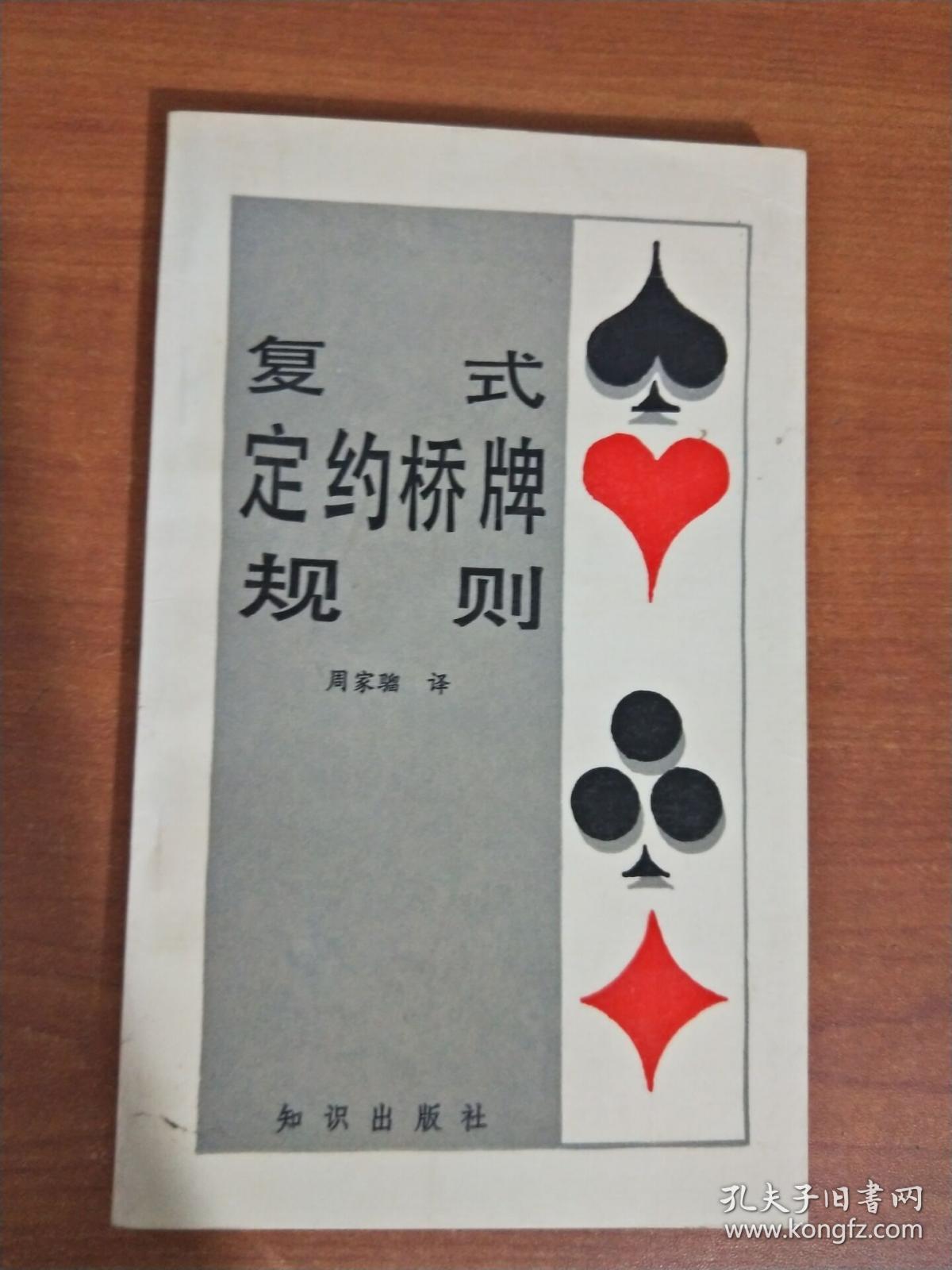 复式定约桥牌规则
