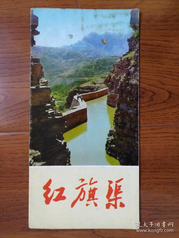【旧地图】红旗渠游览图 长4开 文革时期