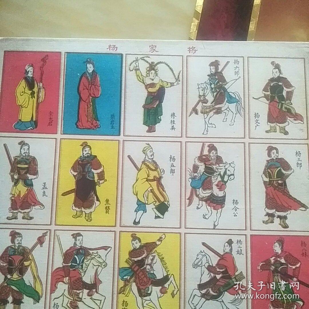 说唐全传4张,杨家将2张,西游记1张.