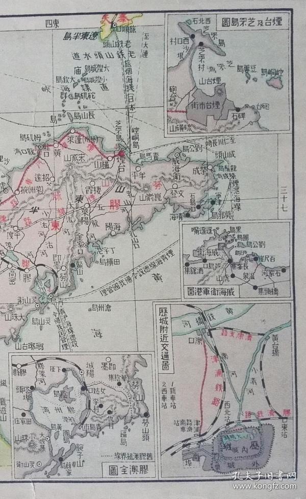 民国大16开地图《山东省地图》《山西省地图》附烟台及芝罘岛图,威海图片