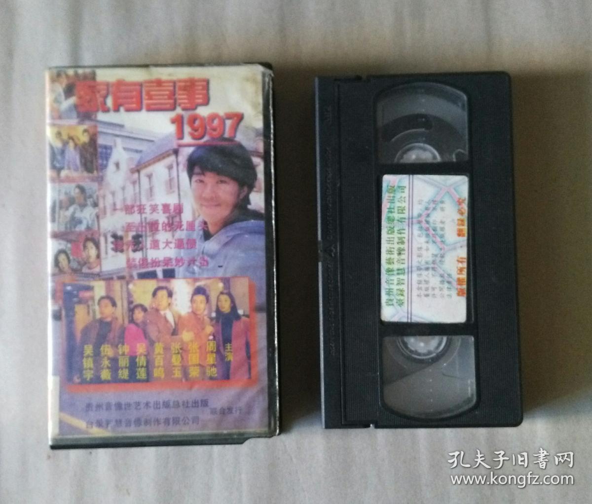 老录像带家有喜事1997周星驰张国荣张曼玉等主演