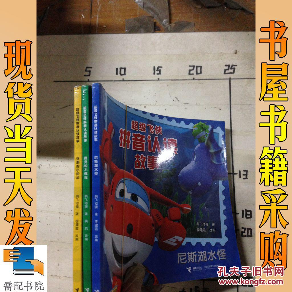 【图】超级飞侠拼音认读故事 迷路的小羚羊 尼