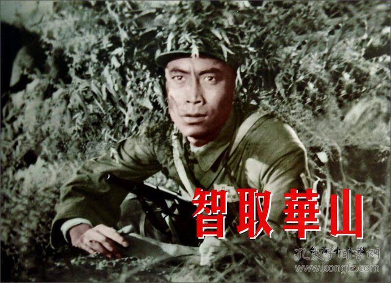 爱国主义教育经典电影版连环画《海鹰》彩色