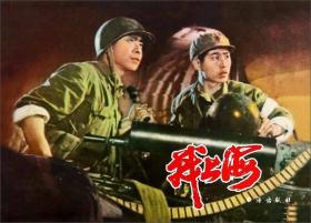 爱国主义教育经典电影系列：战上海