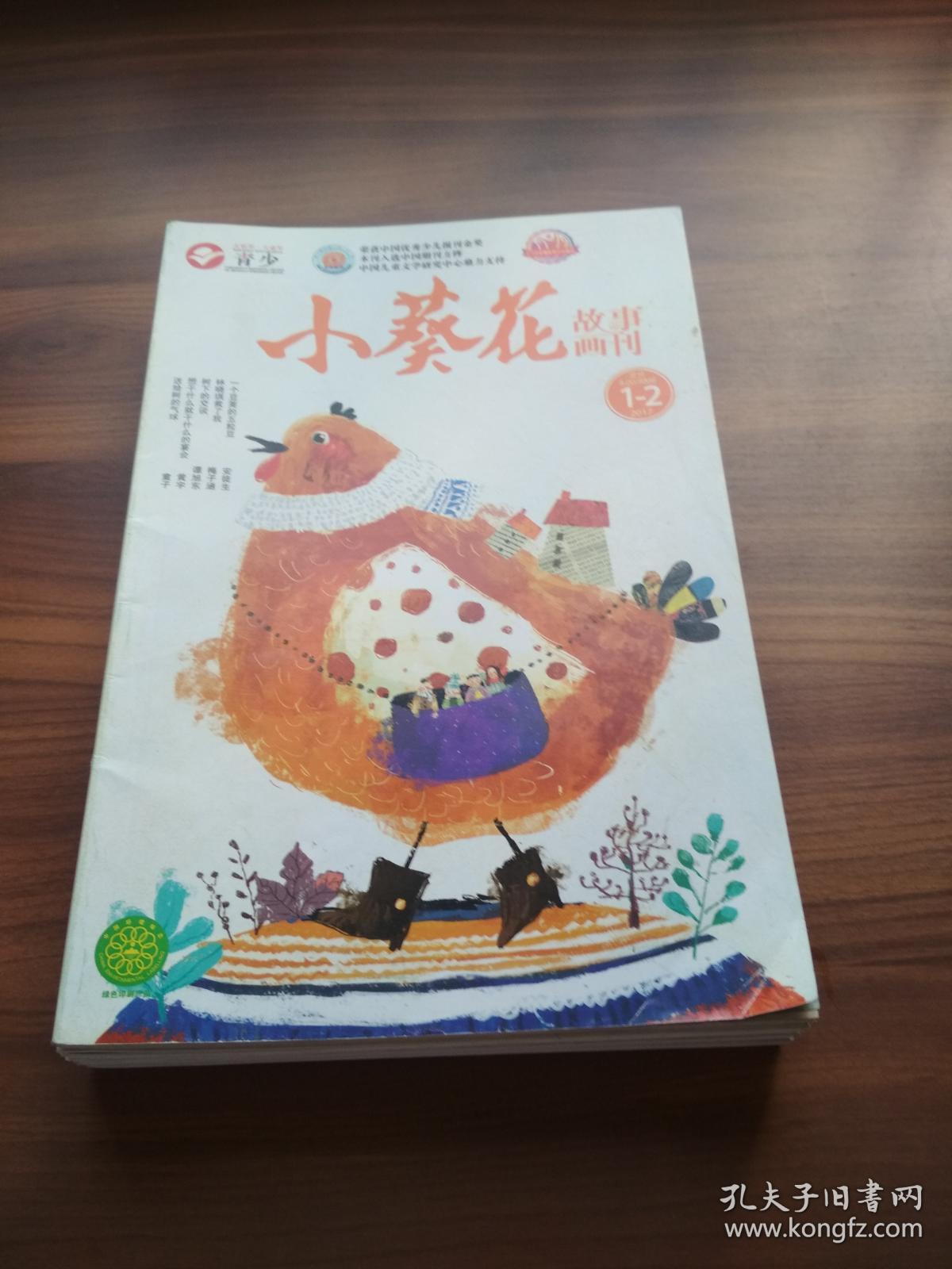 小葵花 故事画刊