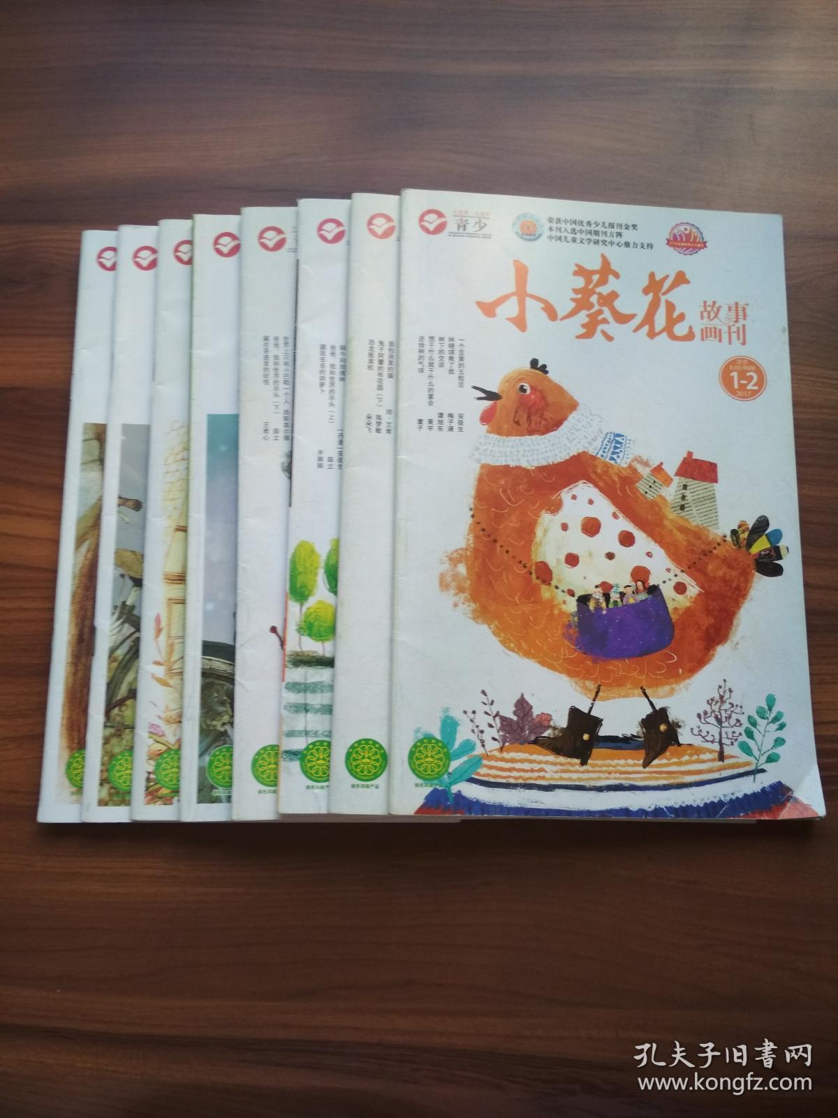 小葵花 故事画刊