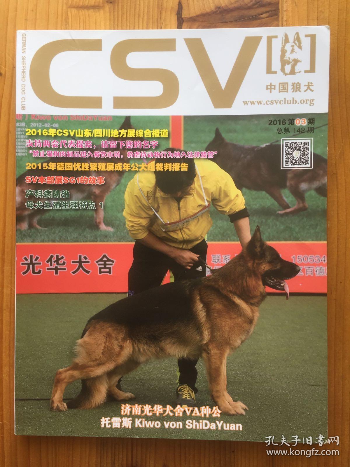 csv 中国狼犬 2016第3期
