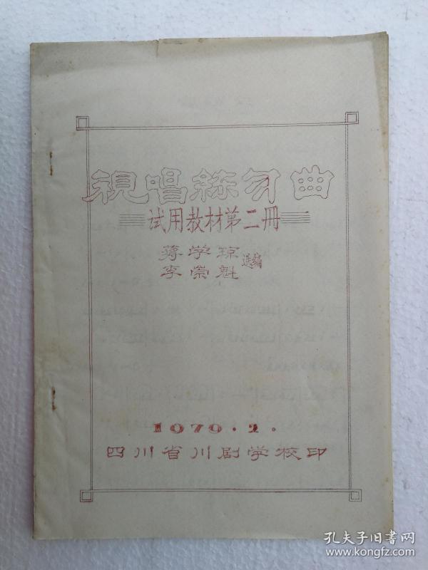 川剧曲谱书_川剧变脸图片(3)