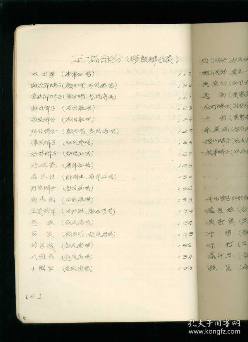 花鼓戏小调一枝梅曲谱_陶笛曲谱12孔(3)