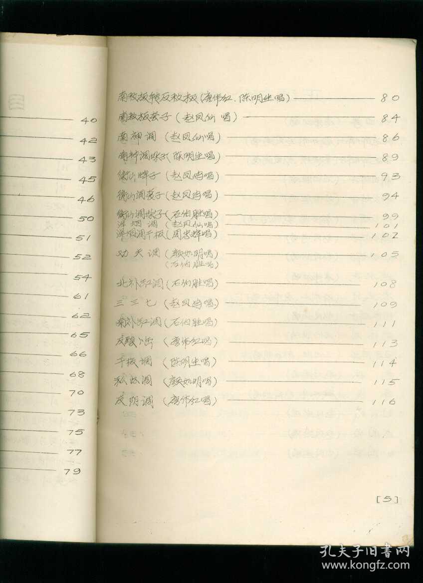 花鼓戏小调一枝梅曲谱_陶笛曲谱12孔(3)