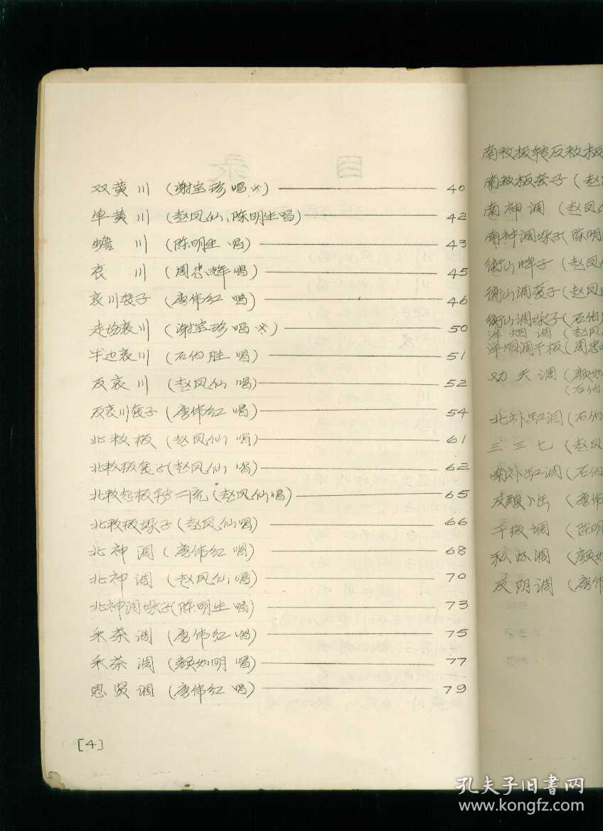 花鼓戏小调一枝梅曲谱_陶笛曲谱12孔(3)