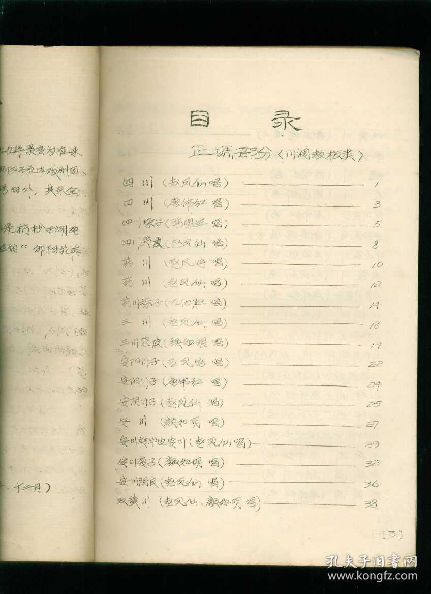 花鼓戏小调一枝梅曲谱_陶笛曲谱12孔(3)