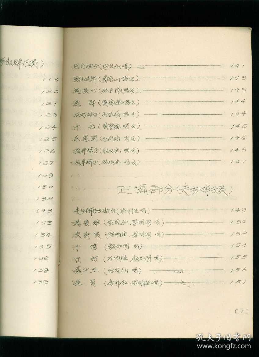 花鼓戏小调一枝梅曲谱_陶笛曲谱12孔(3)