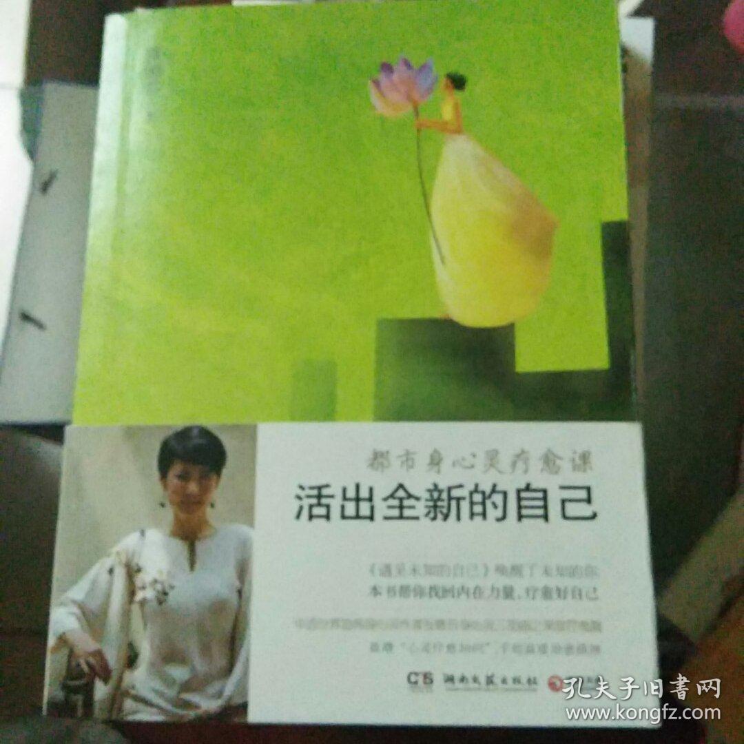 41 实验已然成功了——发现真正的自己 记住,每当生活出现问题,或是