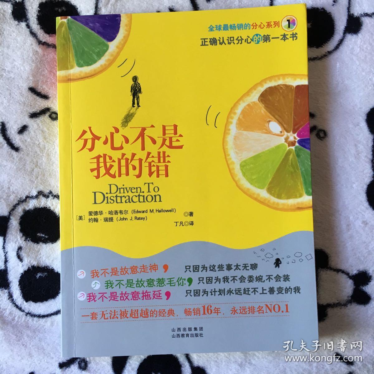 分心不是我的错