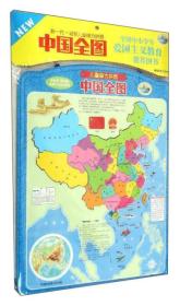 天域北斗 儿童磁力拼图 儿童磁力拼图 中国全图
