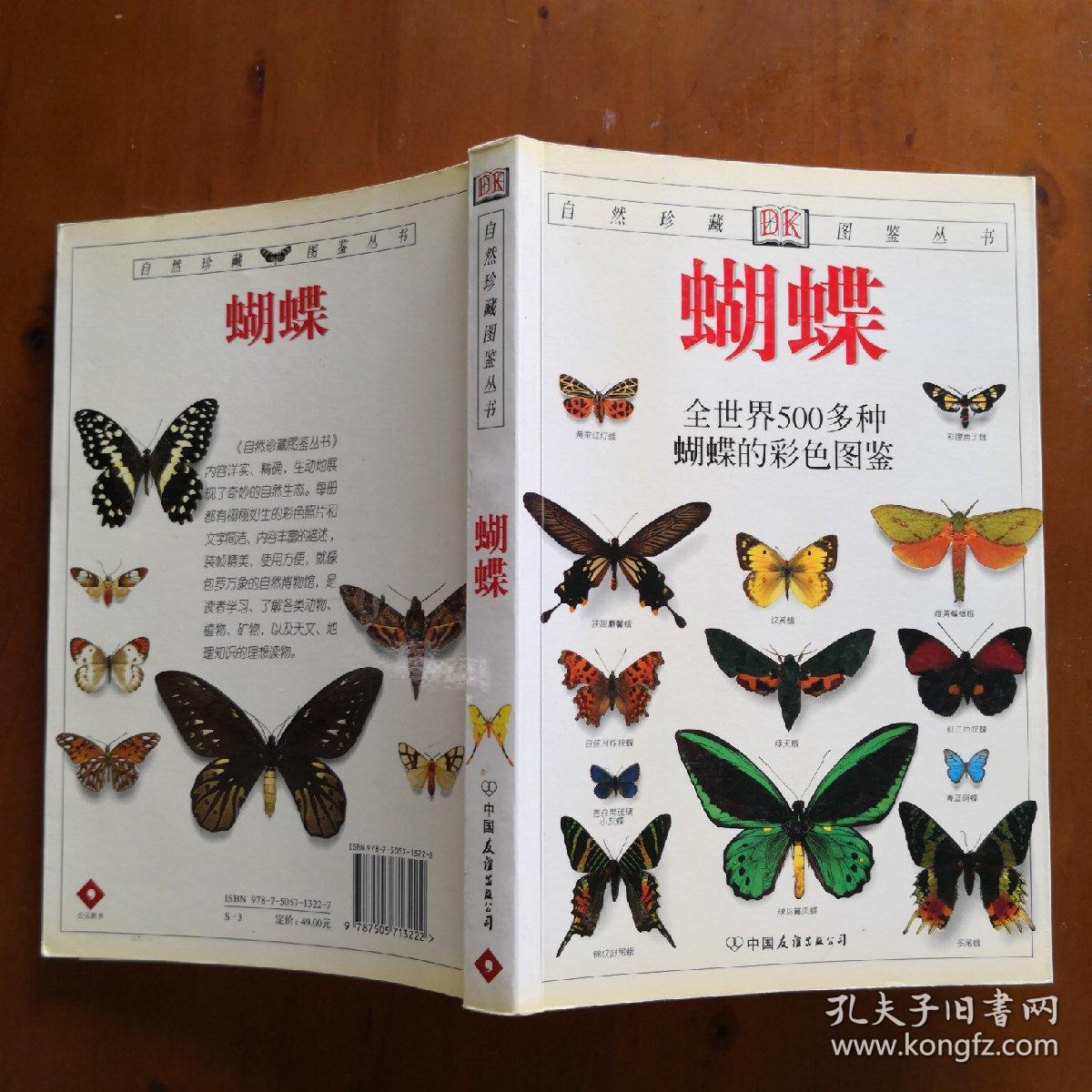 蝴蝶 中国友谊出版公司&228b1152962q969.42-64