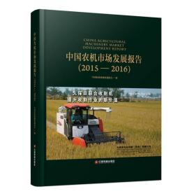 中国农机市场发展报告