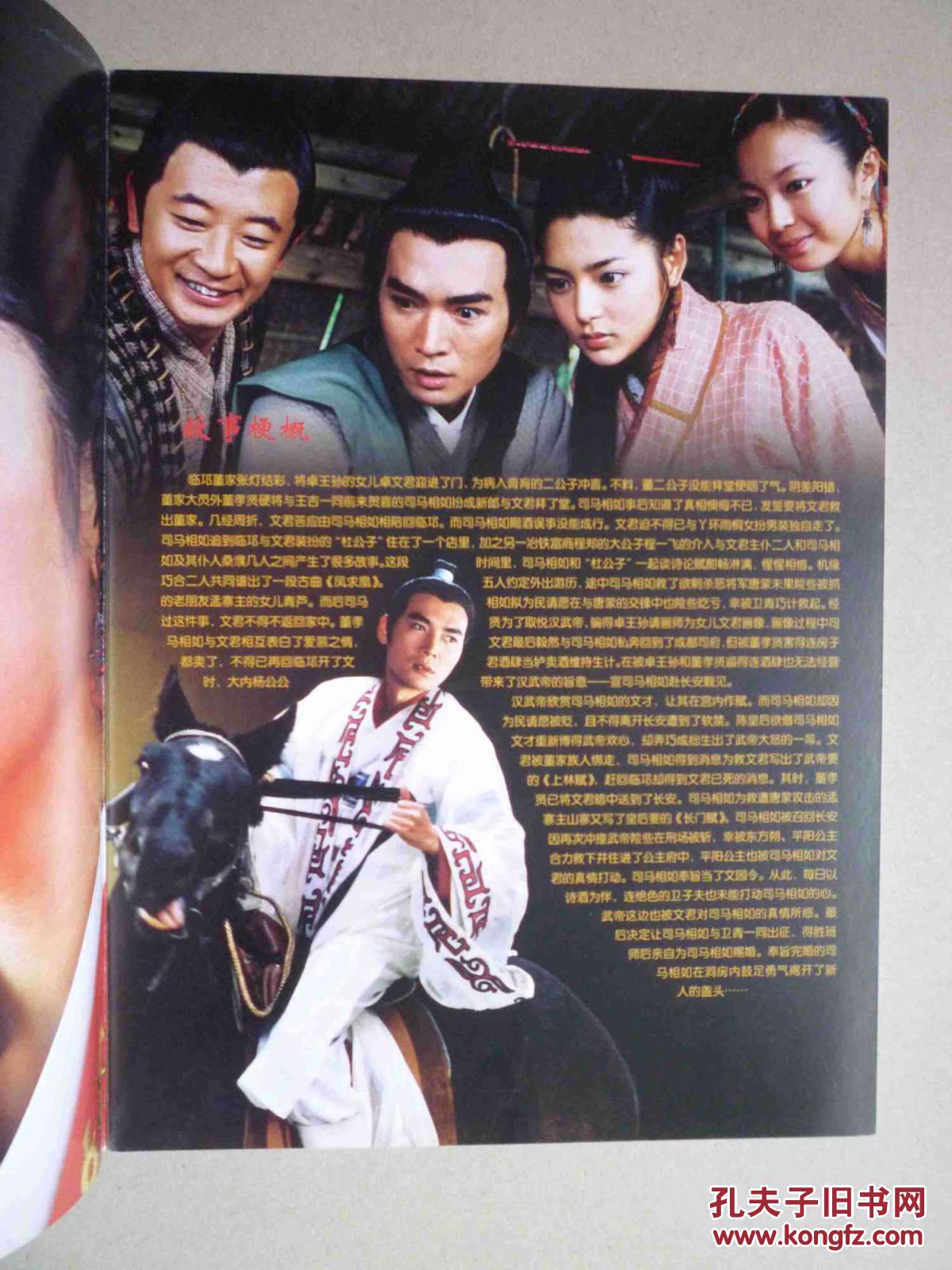 32集电视连续剧《凤求凰》剧照画册 16开,16页(焦恩俊,朴美宣主演).