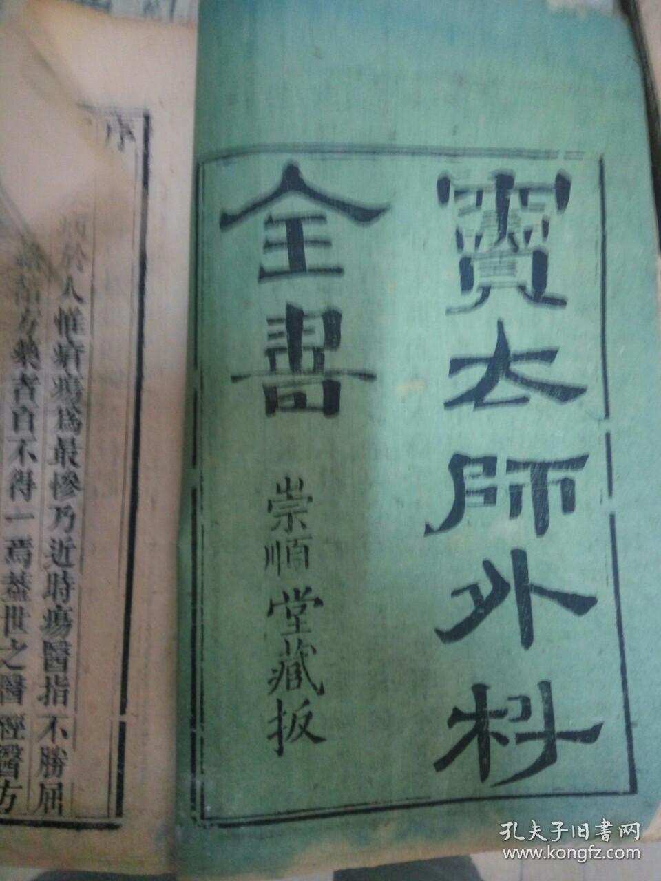 康熙崇顺堂大开本木板精刻 疮疡经验全书 六册六卷全图片